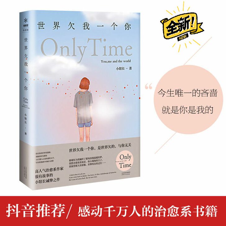 【世界欠我一个你】 温暖治愈 写给爱过哭过...