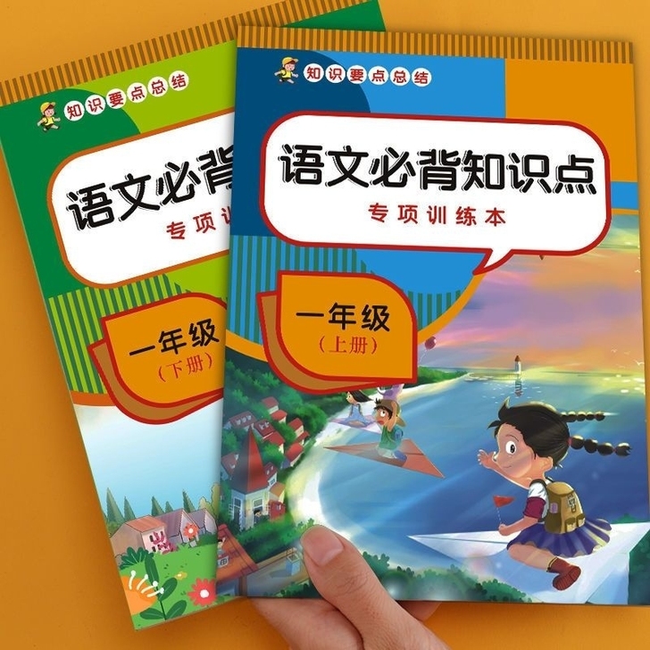 2册 一年级必背知识点部编版语文知识要点总...