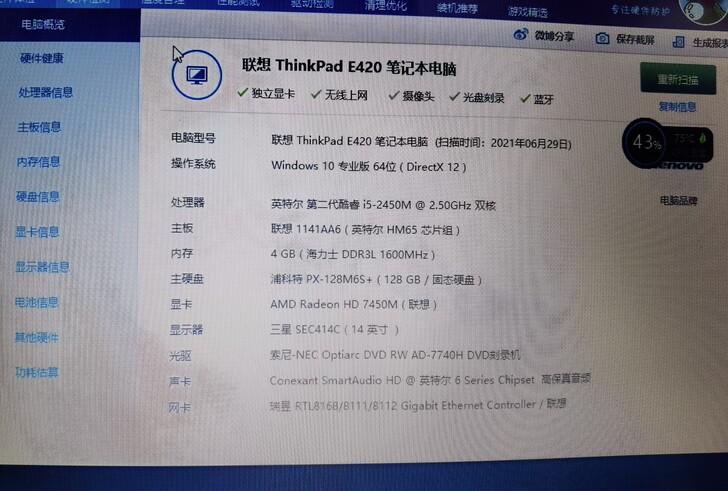 联想 ThinkPad E420笔记本电脑
