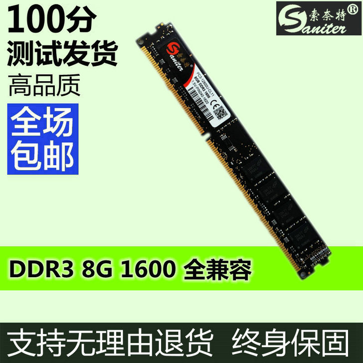 正品索奈特 DDR3 1600 8G 单条...