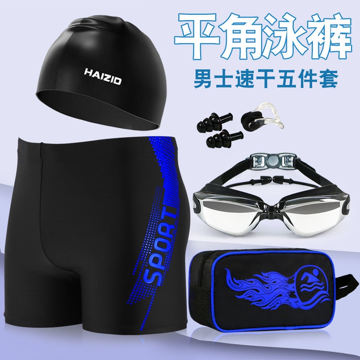 男士平角速干泳裤游泳装备温泉泳裤男士防尴尬...