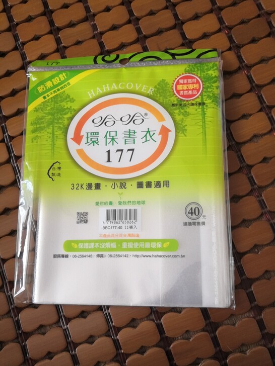 台湾 哈哈书套 177 漫画通用