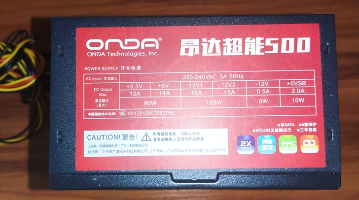 昂达超能500电源