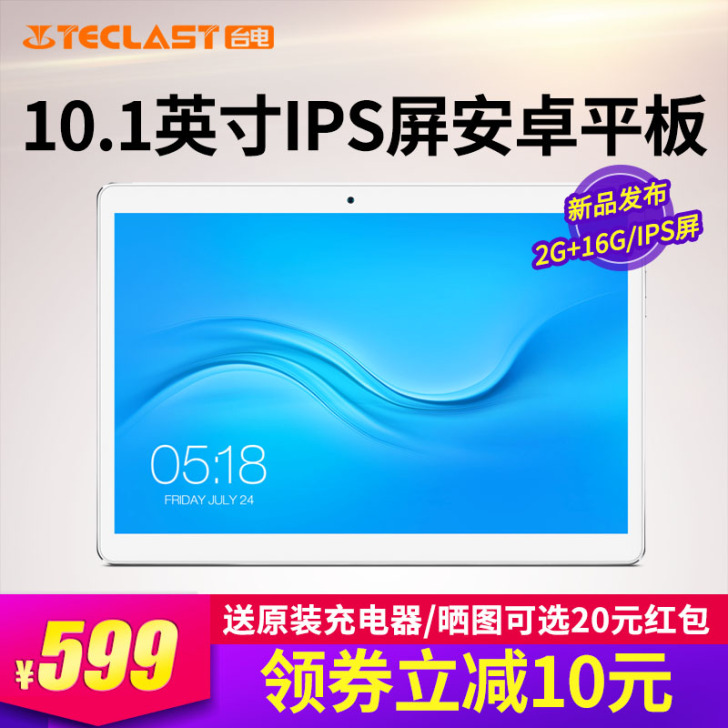 Teclast/台电 A10H平板电脑安卓...