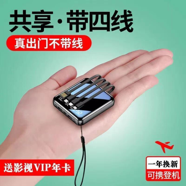 全新迷你快充充电宝20000毫安自带四线 ...