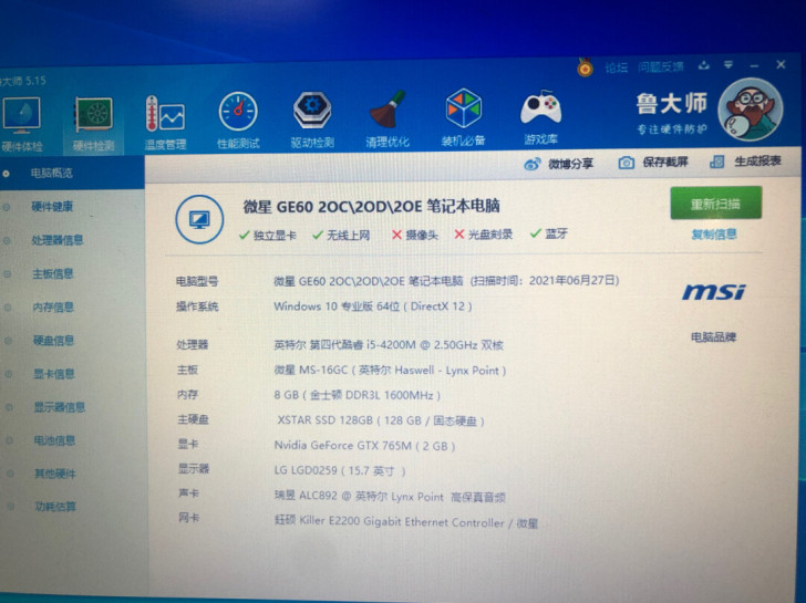 微星i5笔记本电脑   i5处理器 8G内...