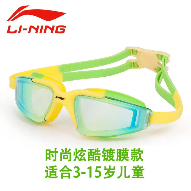 李宁儿童泳镜高清防水防雾泳镜专业游泳眼镜电...