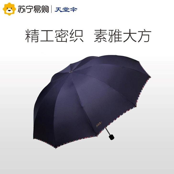 天堂伞 3311E碰强力高密拒水碰击布三折...
