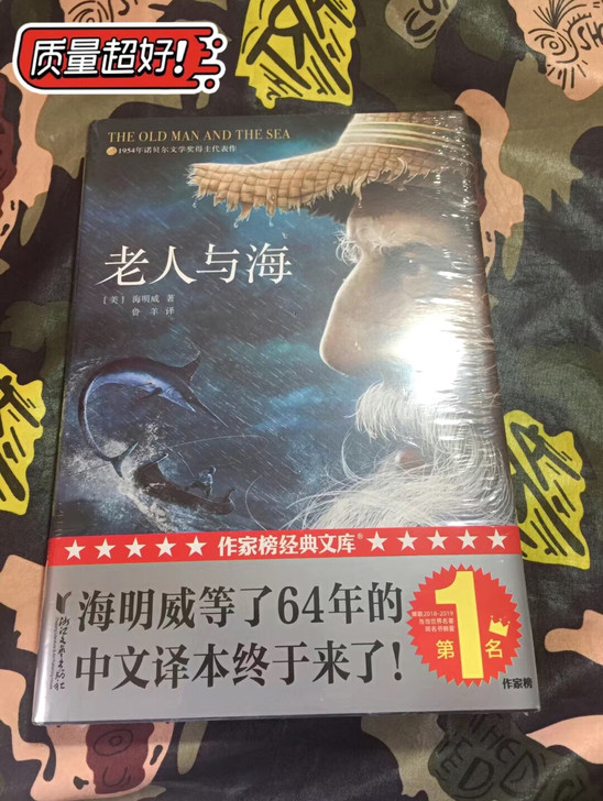 老人与海 明星同款小说 上海国际学校指定 ...