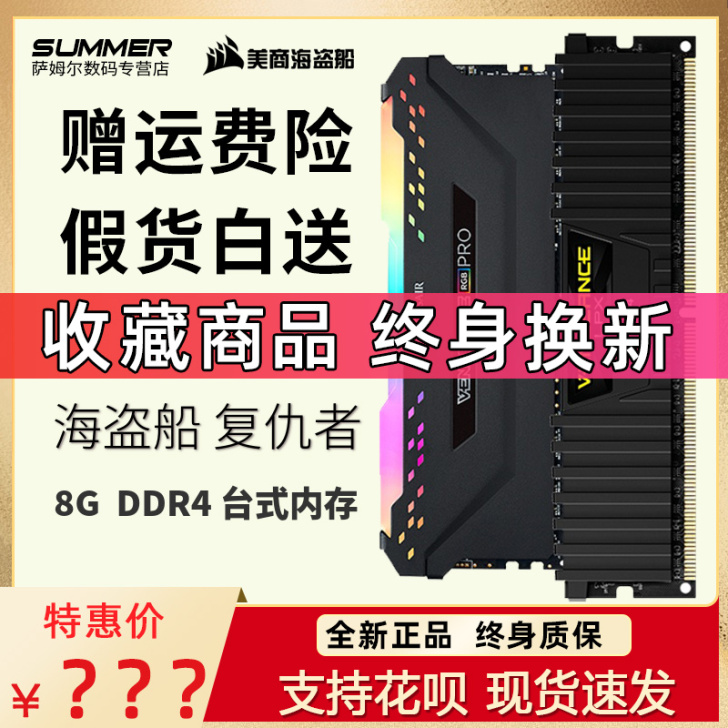 美商海盗船 内存8G DDR4 3200MZ