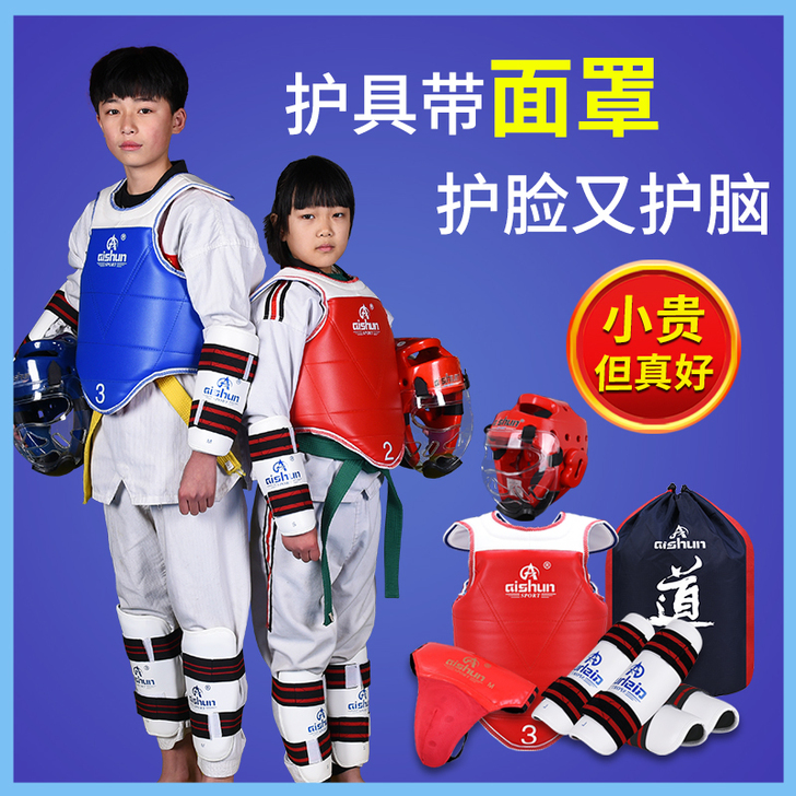 爱顺 跆拳道护具