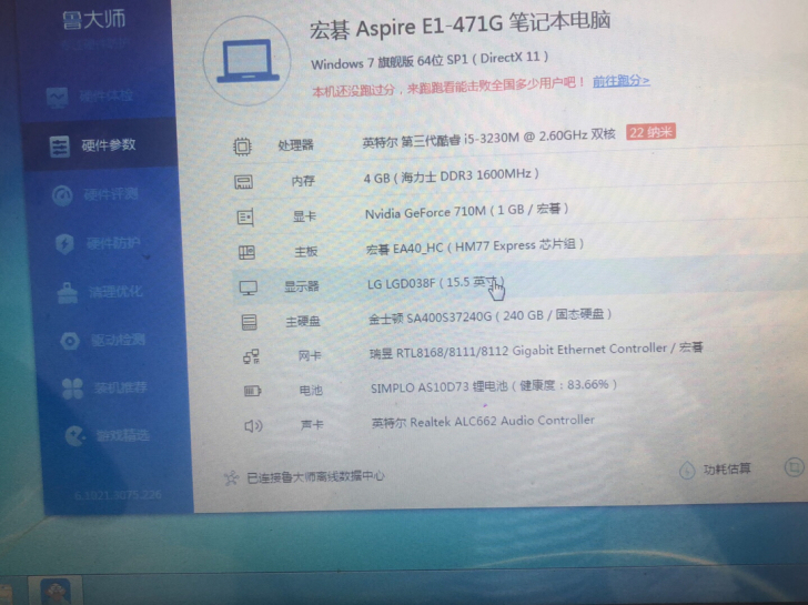 宏基笔记本E1－471G，配置鲁大师上有，...