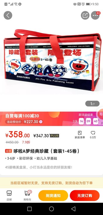 哆啦A梦经典珍藏(套装1-45卷)