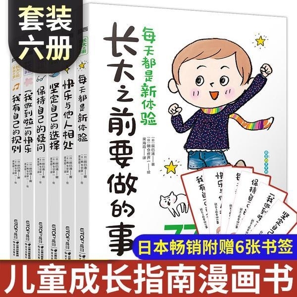 日本引进长大之前要做的事全套一二年级