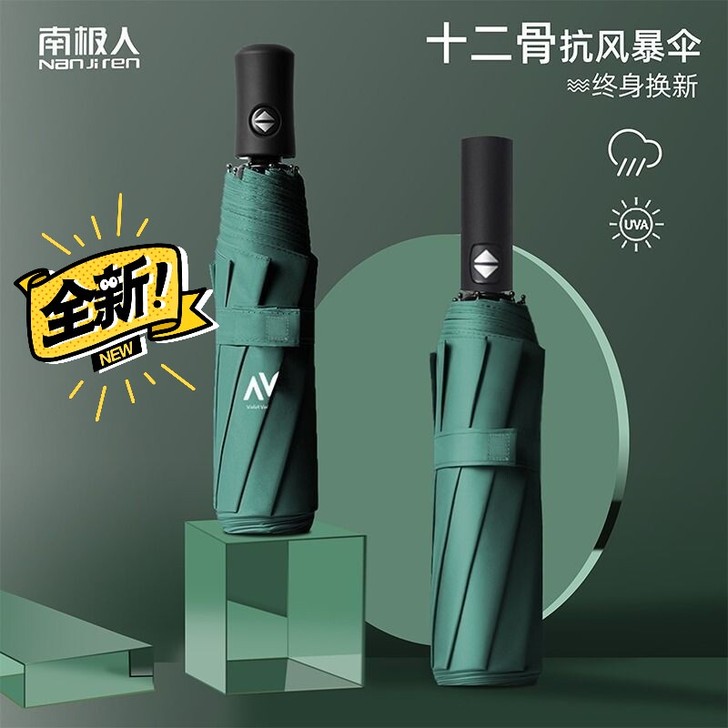 南极人雨伞男女森系两用晴雨伞折叠全自动大号...