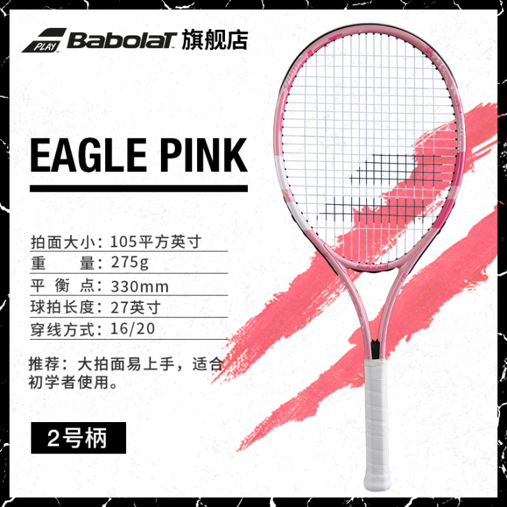 BABOLAT/百保力 网球拍