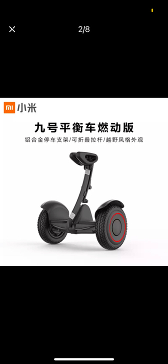 小米平衡车燃动版