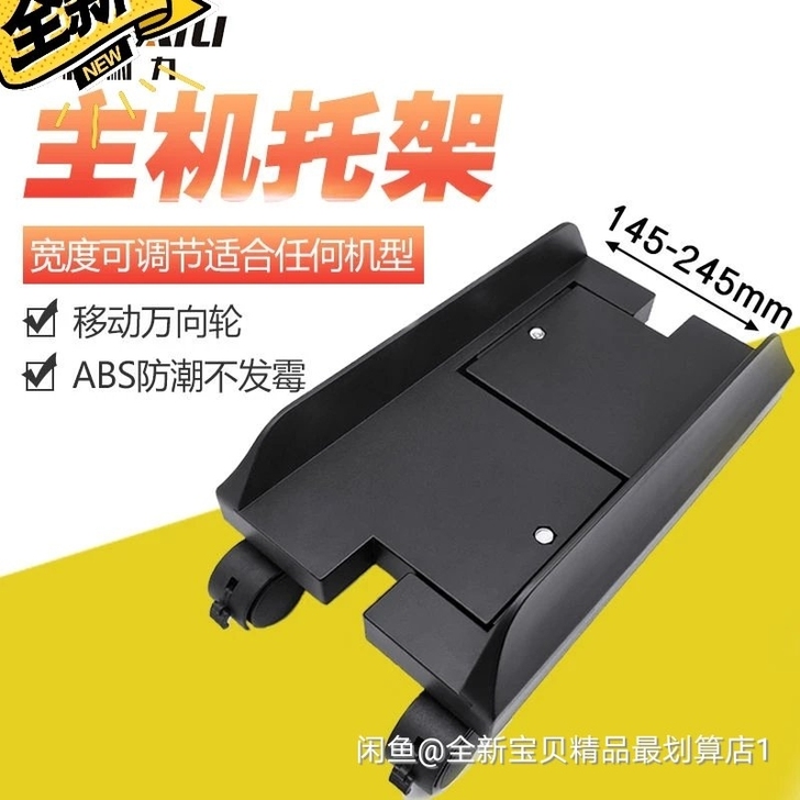 [便宜出]全新包邮台式电脑主机托架移动散热...