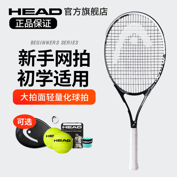 HEAD海德网球拍单人大学生男女初学者儿童...