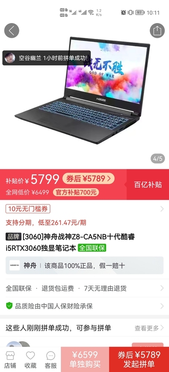 收神舟战神Z8 G8 TX8