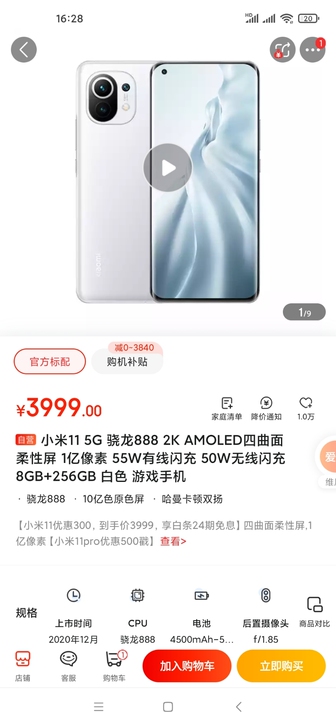 小米11  8+256 白色