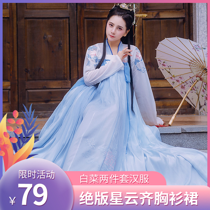 【星云】汉衣晟道原创正品汉服女夏季仙气外套刺绣齐胸襦裙衫裙