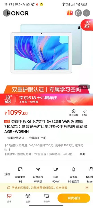 荣耀平板X6 9.7英寸 3+32GB W...