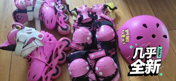 福瑞斯轮滑套装，几乎全新，娃大了，没时间滑了