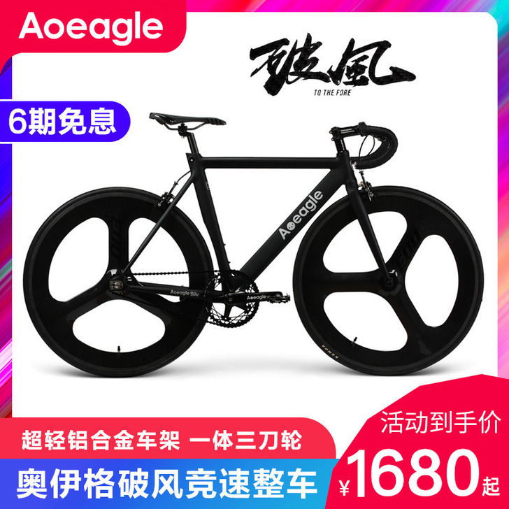 Aoeagle/奥伊格 炫酷自行车死飞学生...