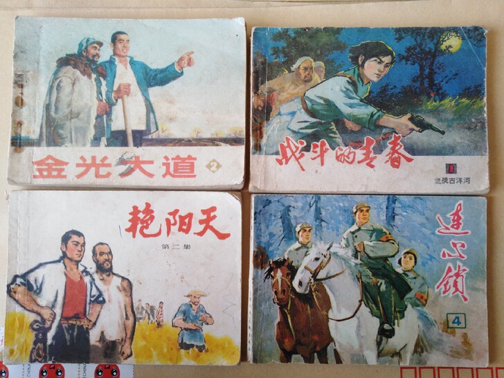 阅读本，内页完整，品相如图自定。四本书合拍...