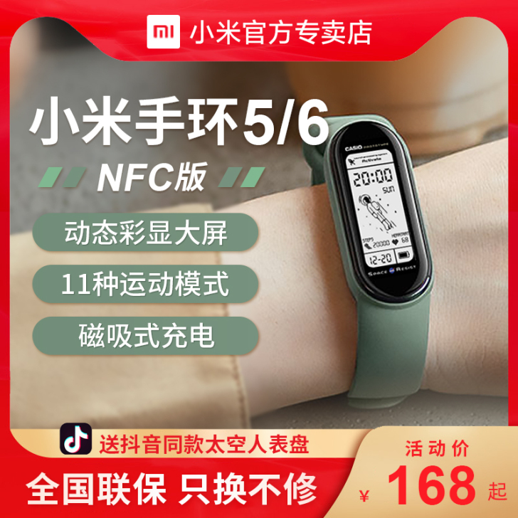 小米手环5/6nfc全屏版智能运动健康心率...
