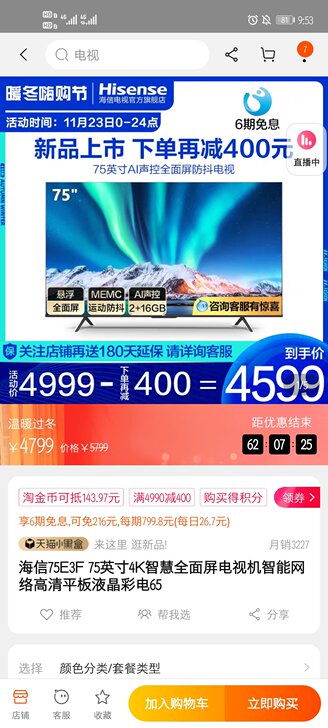 海信75E3F 75英寸4K智慧全面屏电视...