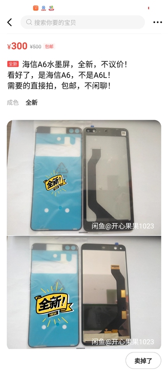 预出海信A6水墨屏/缘收海信A6不带水墨屏...