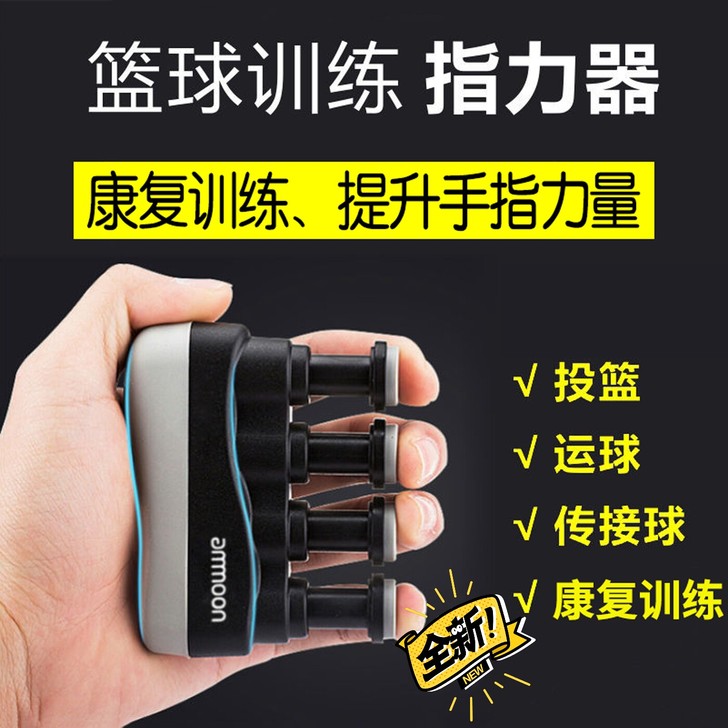 清货！！指力器握力器射手投篮控球运球古筝吉...