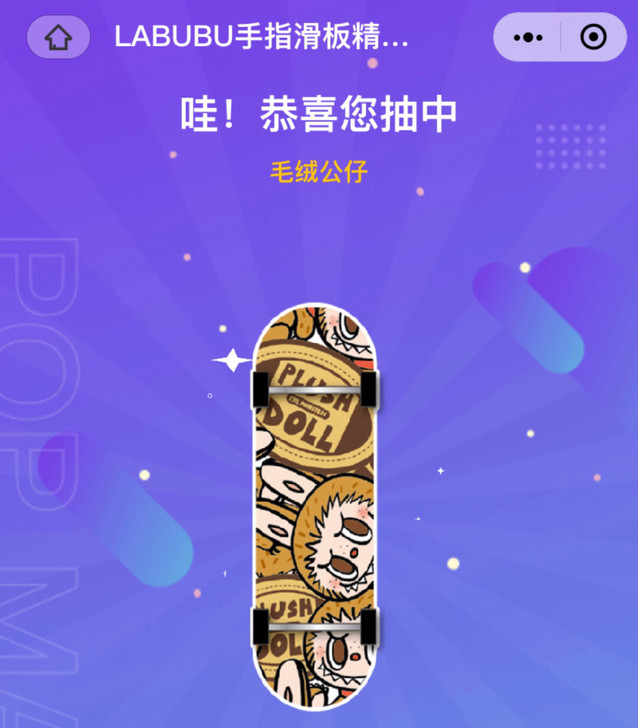 泡泡玛特 labubu精灵玩具手指滑板 毛...