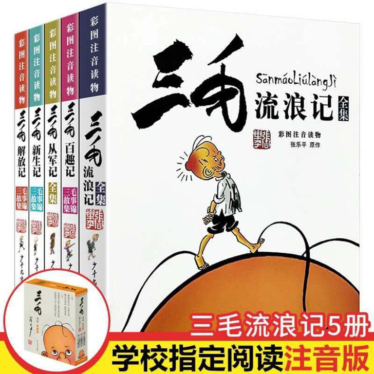 全集5册三毛作品全集 正版注音版带拼音张乐...