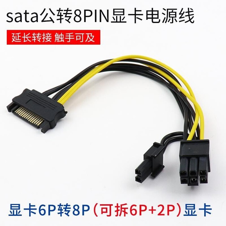 pcie电源转换线Sata15pin转8P...