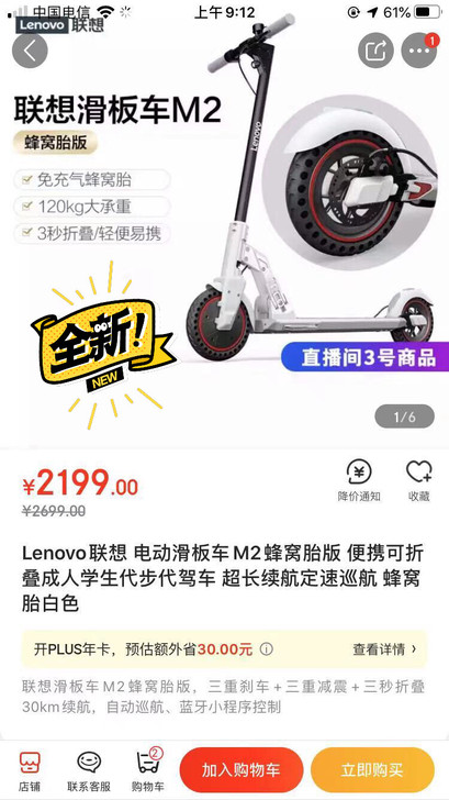 联想滑板车M2蜂窝版 严选好物 加送好礼 ...