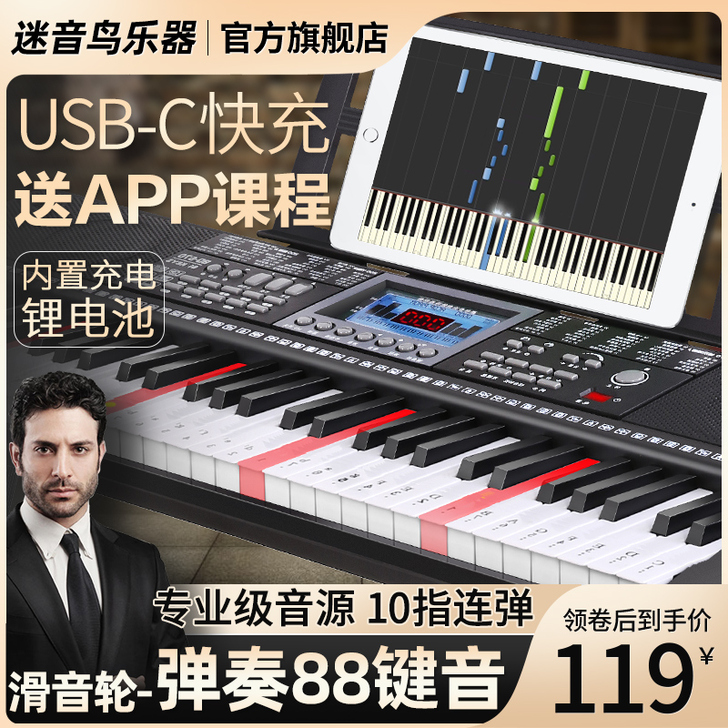 迷音鸟智能电子琴充电家用初学者儿童成年人6...