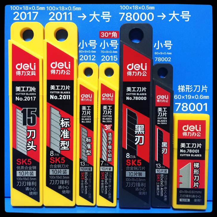 全新包邮正品得力大号小号美工刀片100片