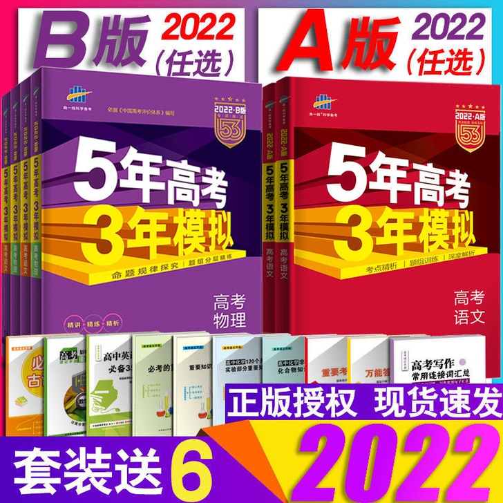 2021版五年高考三年模拟53AB版语文英...