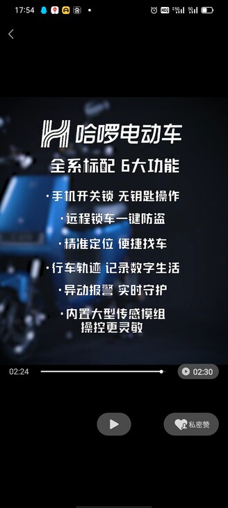 哈啰智能电动车已到货，六大黑科技