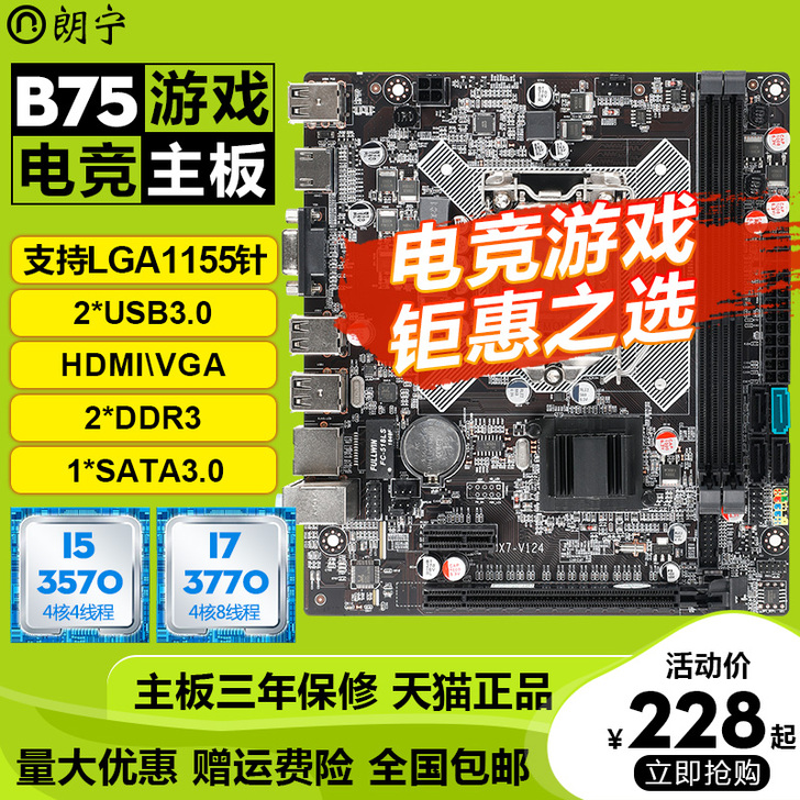 朗宁 B75电脑主板1155针台式机全新d...