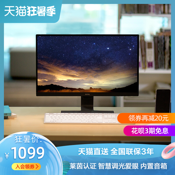 明基24寸显示器