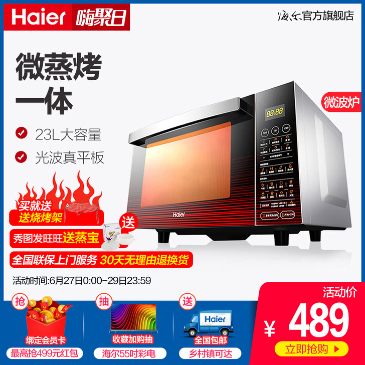 海尔微波炉烤箱一体机家用小型平板光波炉微蒸...