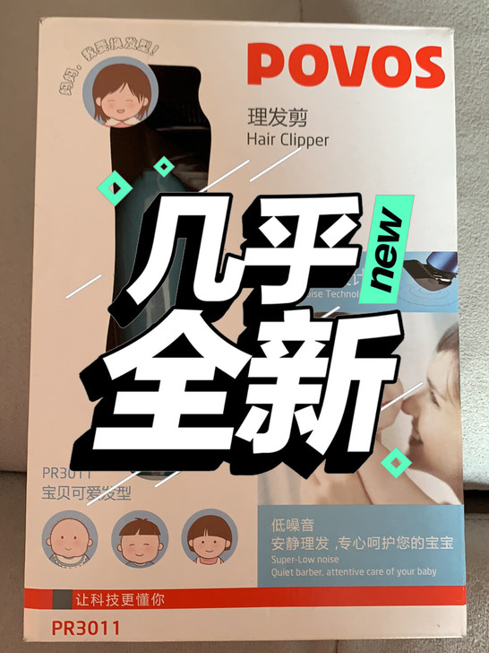 奔腾理发剪,所有配件都在,用过两次,成人孩...