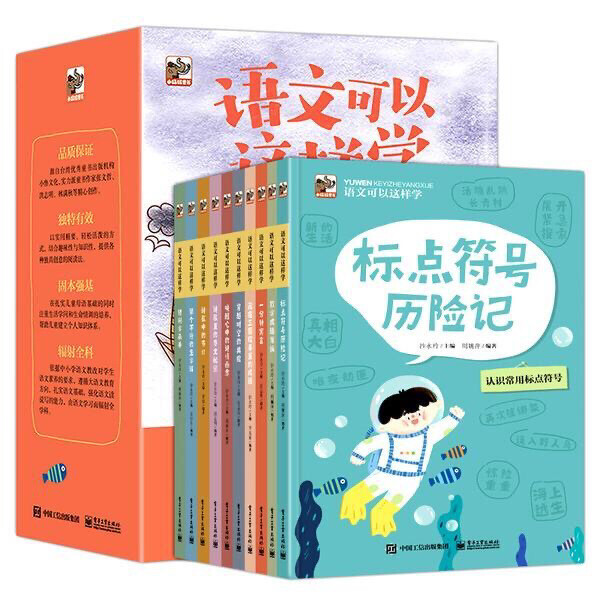 语文可以这样学全套10册