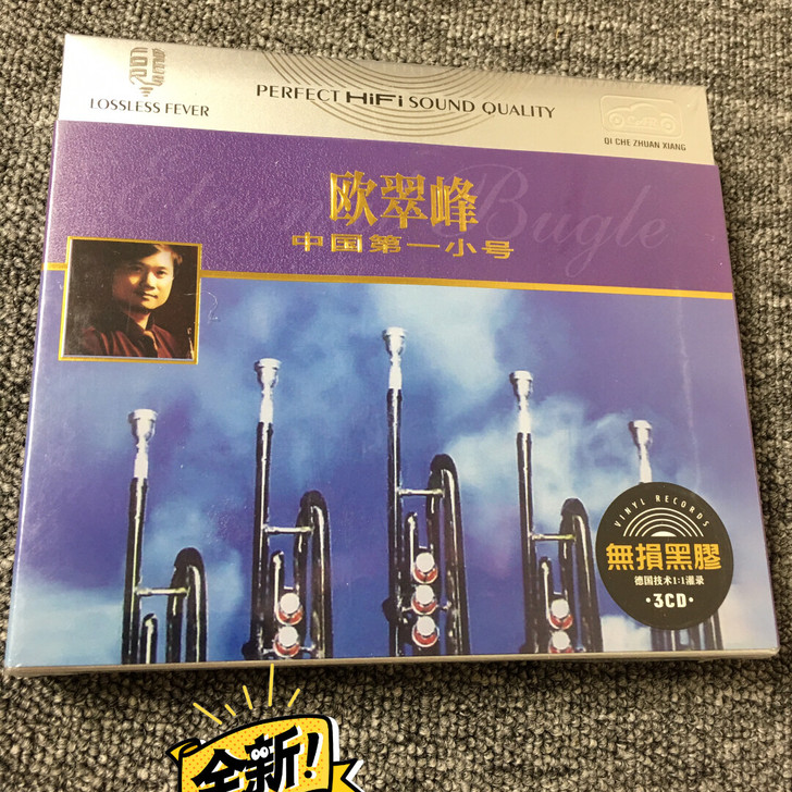 欧翠峰  小号无损音质3CD