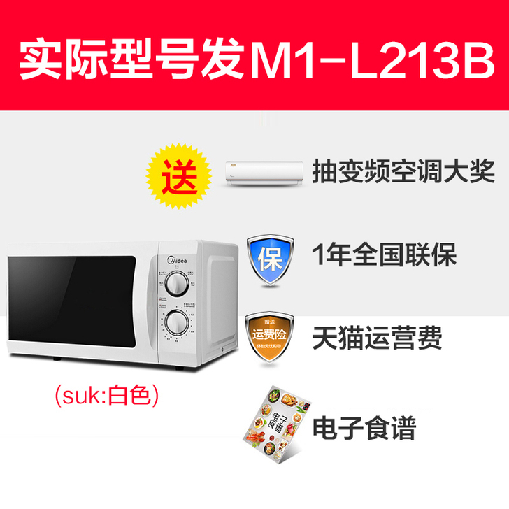 Midea/美的 微波炉
