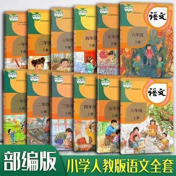 人教部编小学语文课本